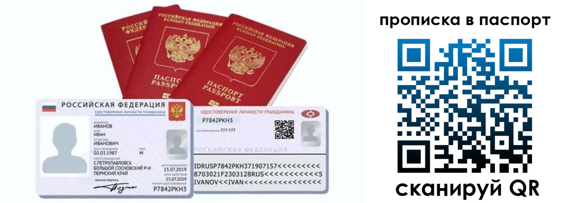 прописка для школы в Бородино