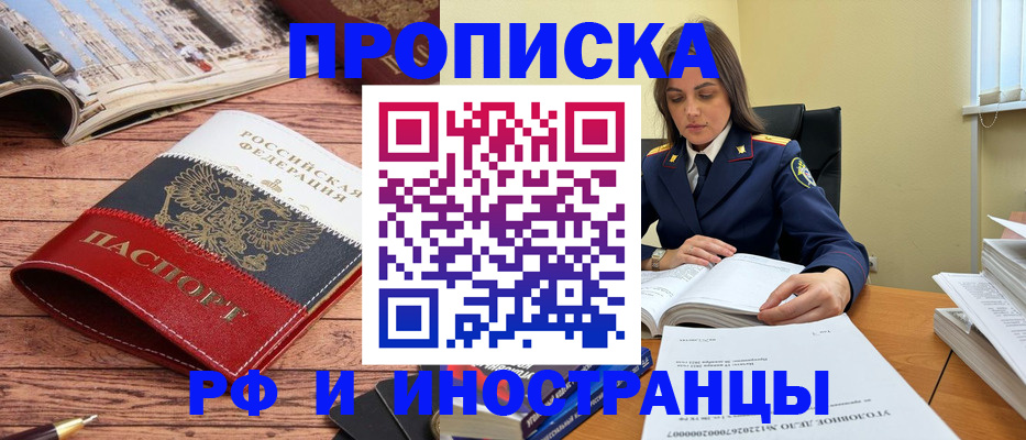 временная регистрация в Бородино